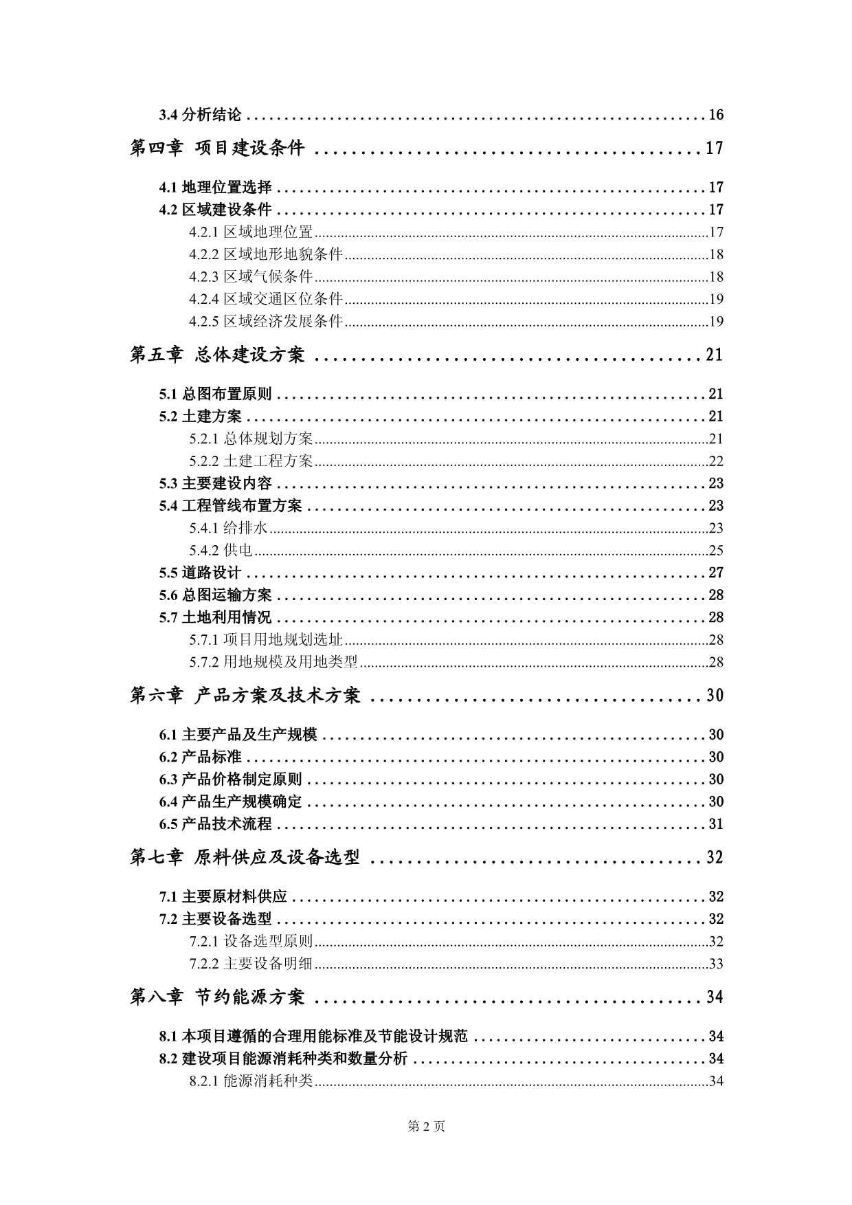 新型节能环保建材制品生产项目可行性研究报告